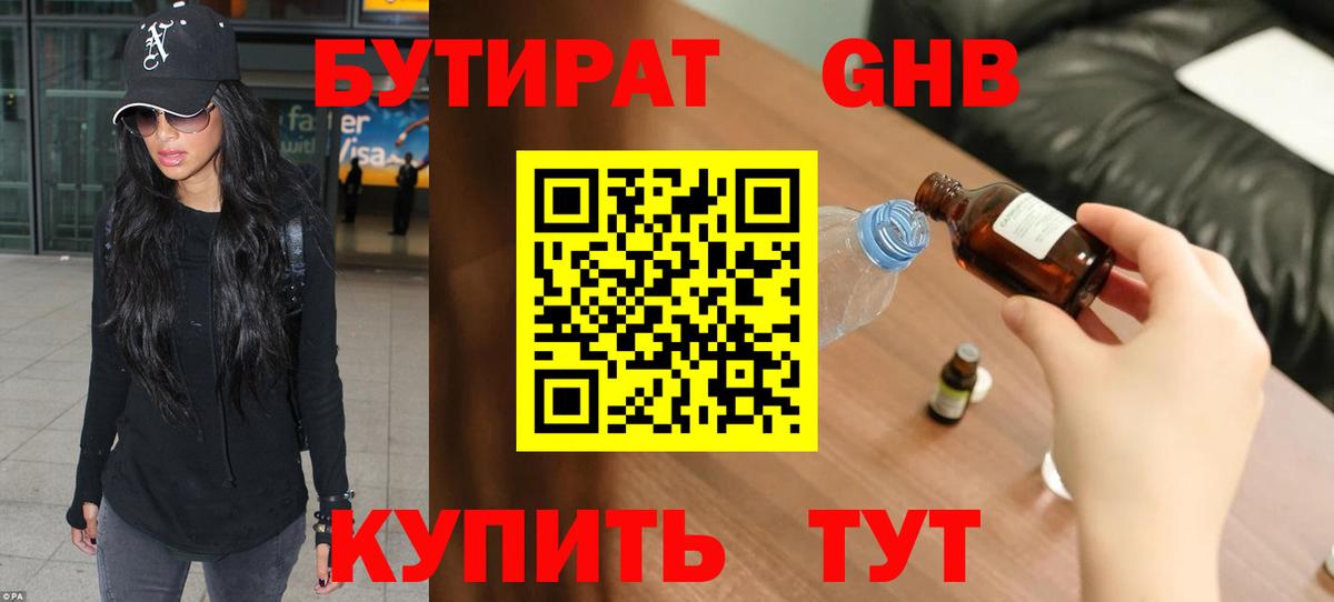 БУТИРАТ BDO Белгород