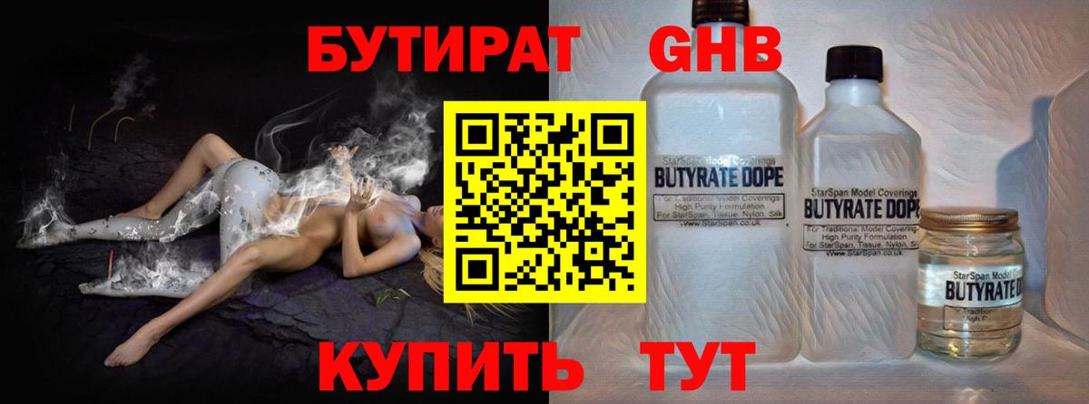 Бутират Butirat  Вход с VPN  Белгород 