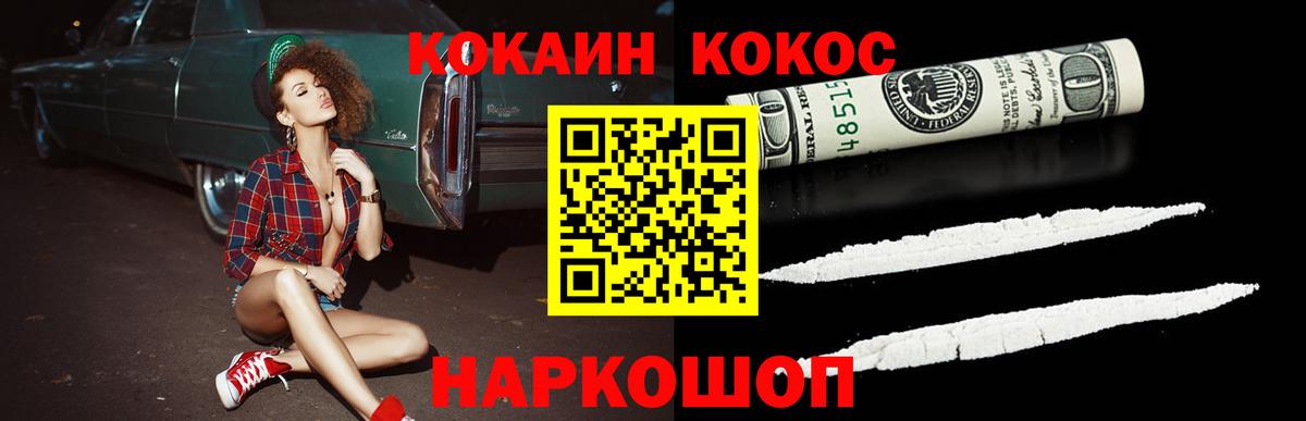 Белгород  КОКАИН FishScale  Вход с VPN  Cocaine Боливия 