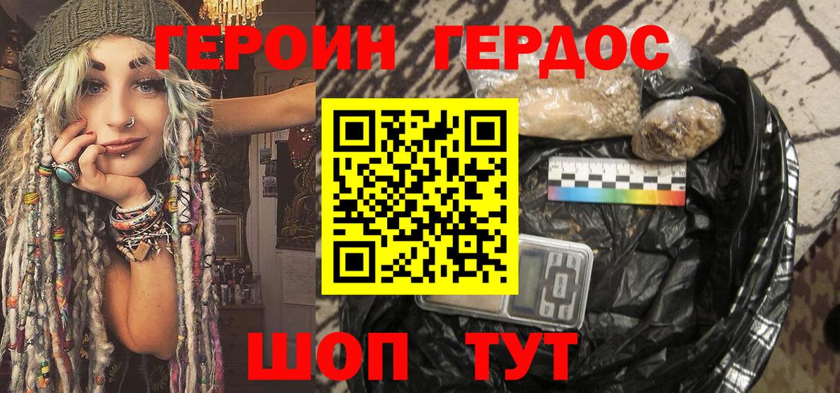 ГЕРОИН хмурый Белгород