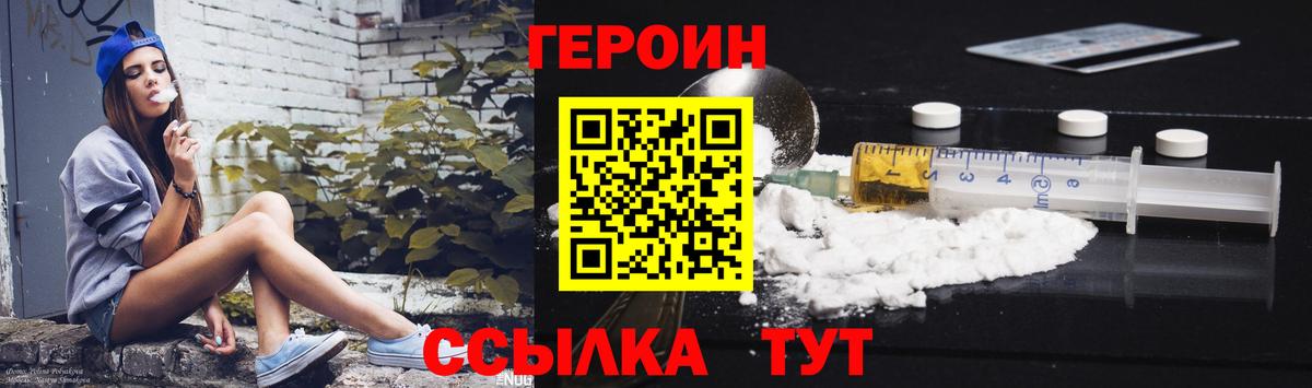 ГЕРОИН Heroin  Вход с VPN  Белгород 