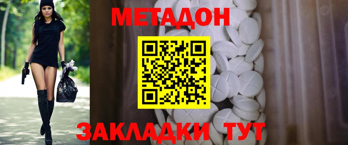 Метадон methadone  МЕТАДОН белоснежный  Вход с VPN  Белгород 