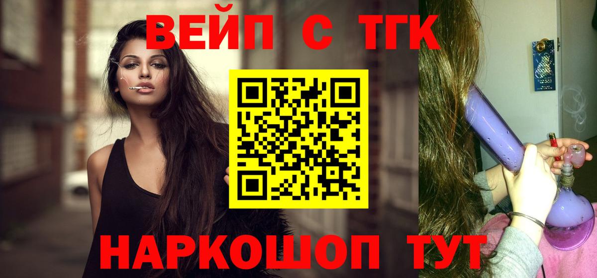 Дистиллят ТГК вейп с тгк  Вход с VPN  Белгород 